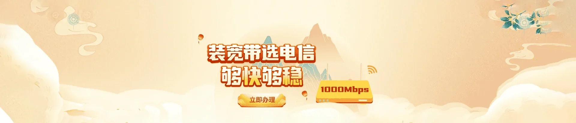  准格尔旗电信宽带 宽带套餐